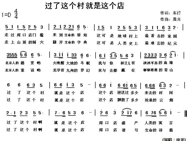 过了这个村就是这个店