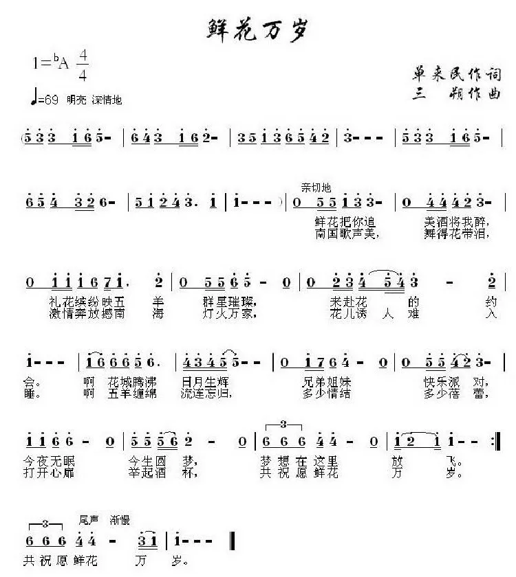 鲜花万岁
