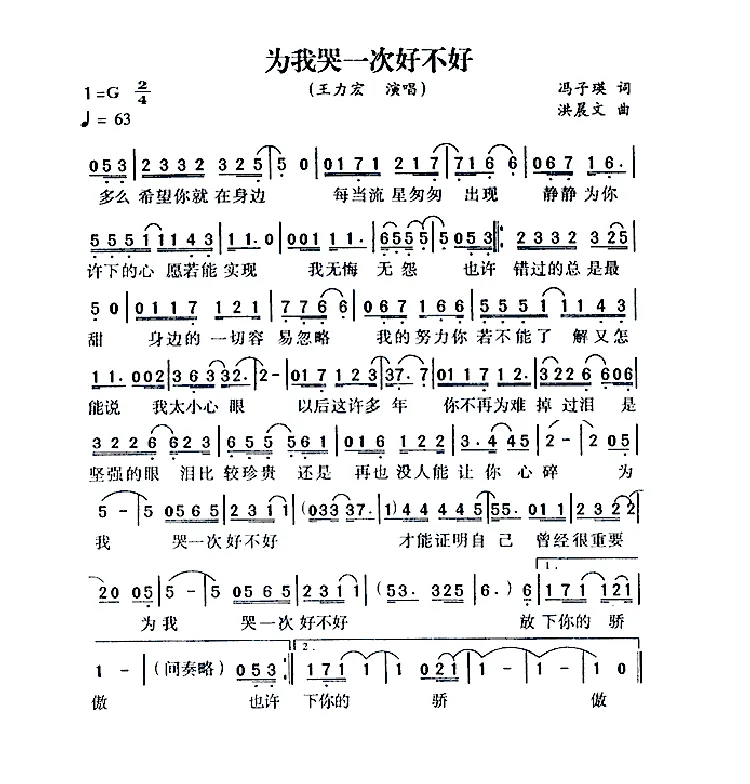 为我哭一次好不好
