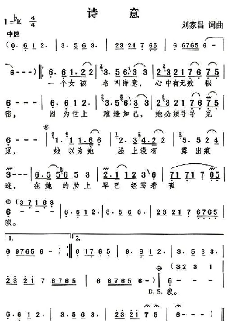 诗意（琼瑶词 刘家昌曲）