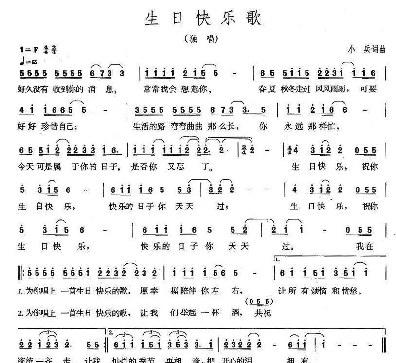生日快乐歌