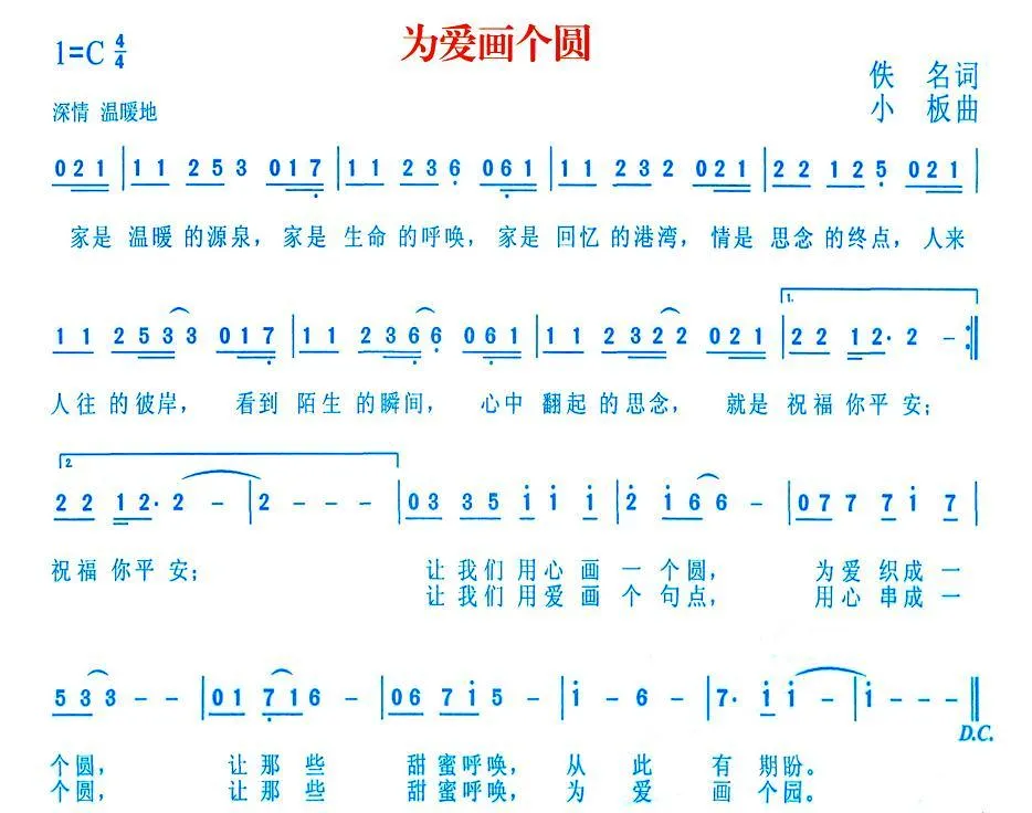 为爱画个圆