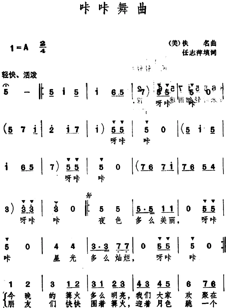 咔咔舞曲 