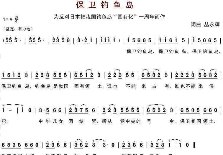 保卫钓鱼岛（丛永辉 词曲）