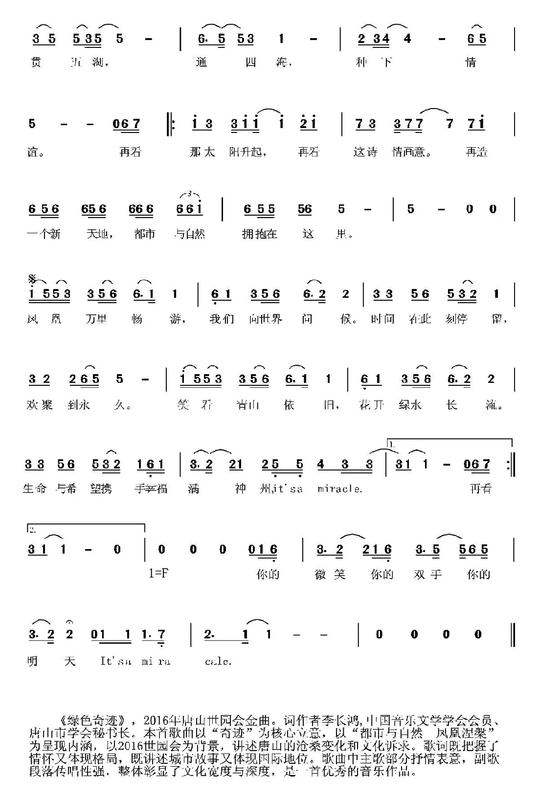 绿色奇迹