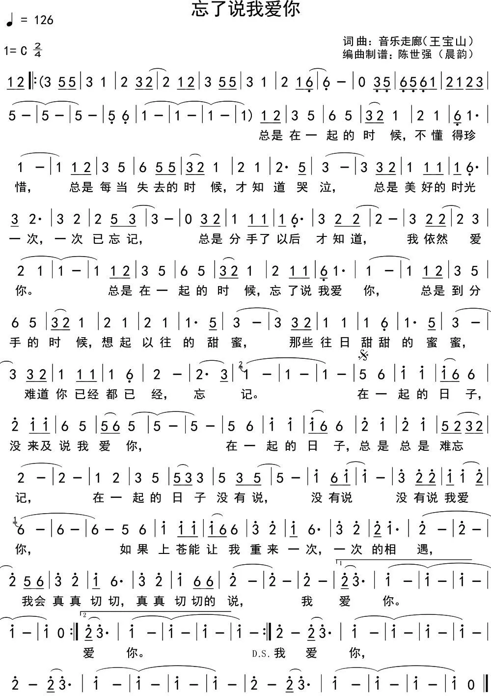 忘了说我爱你