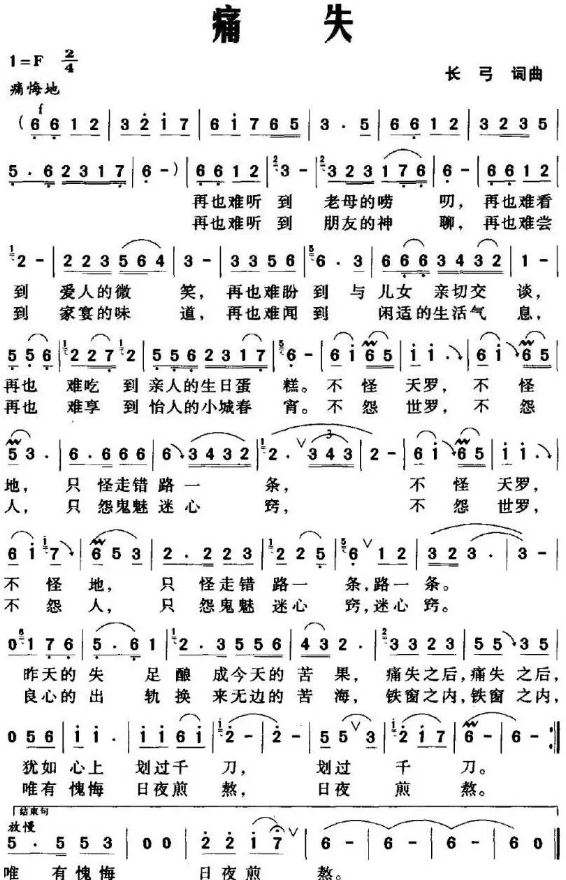痛失