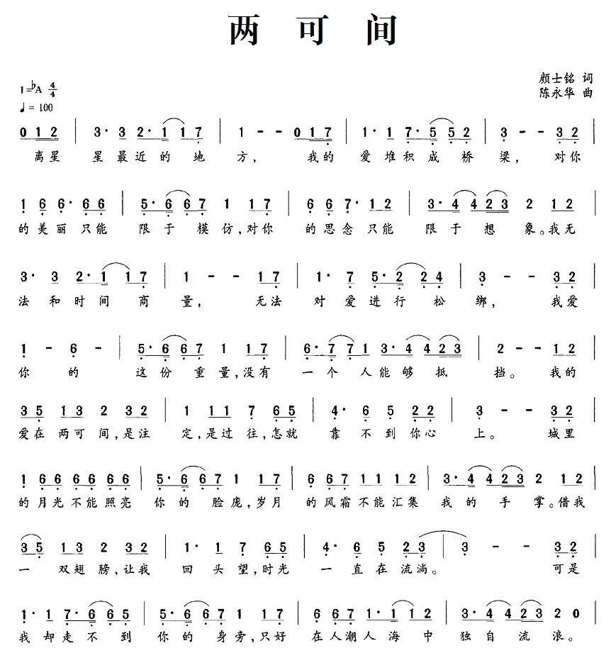 两可间