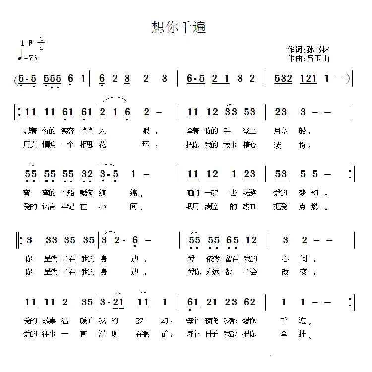 想你千遍
