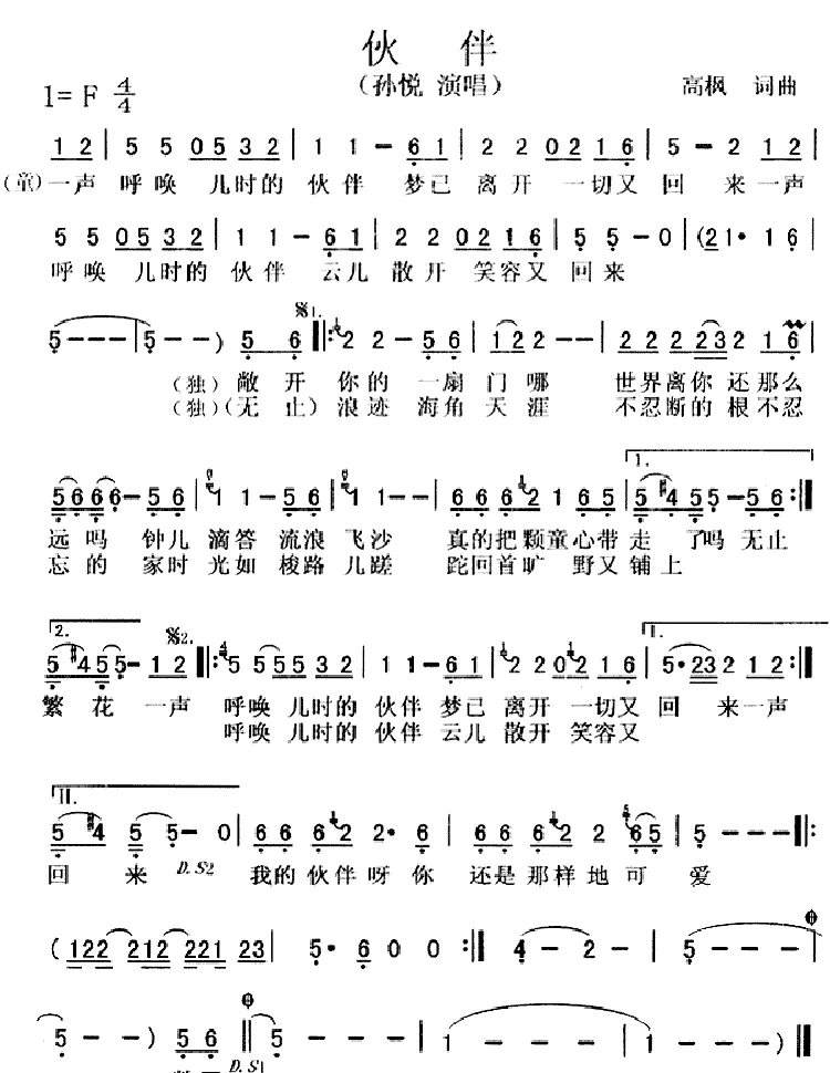 伙伴（高枫词 高枫曲）