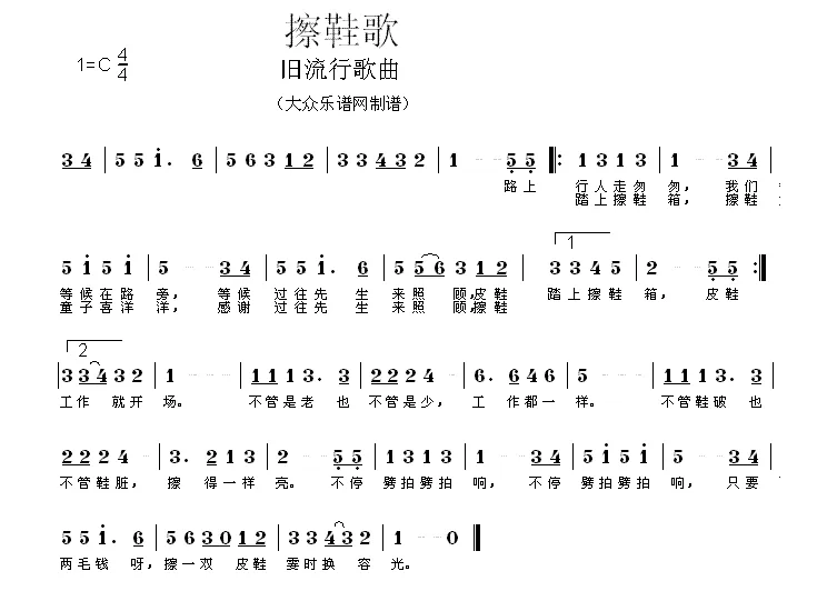 擦鞋歌