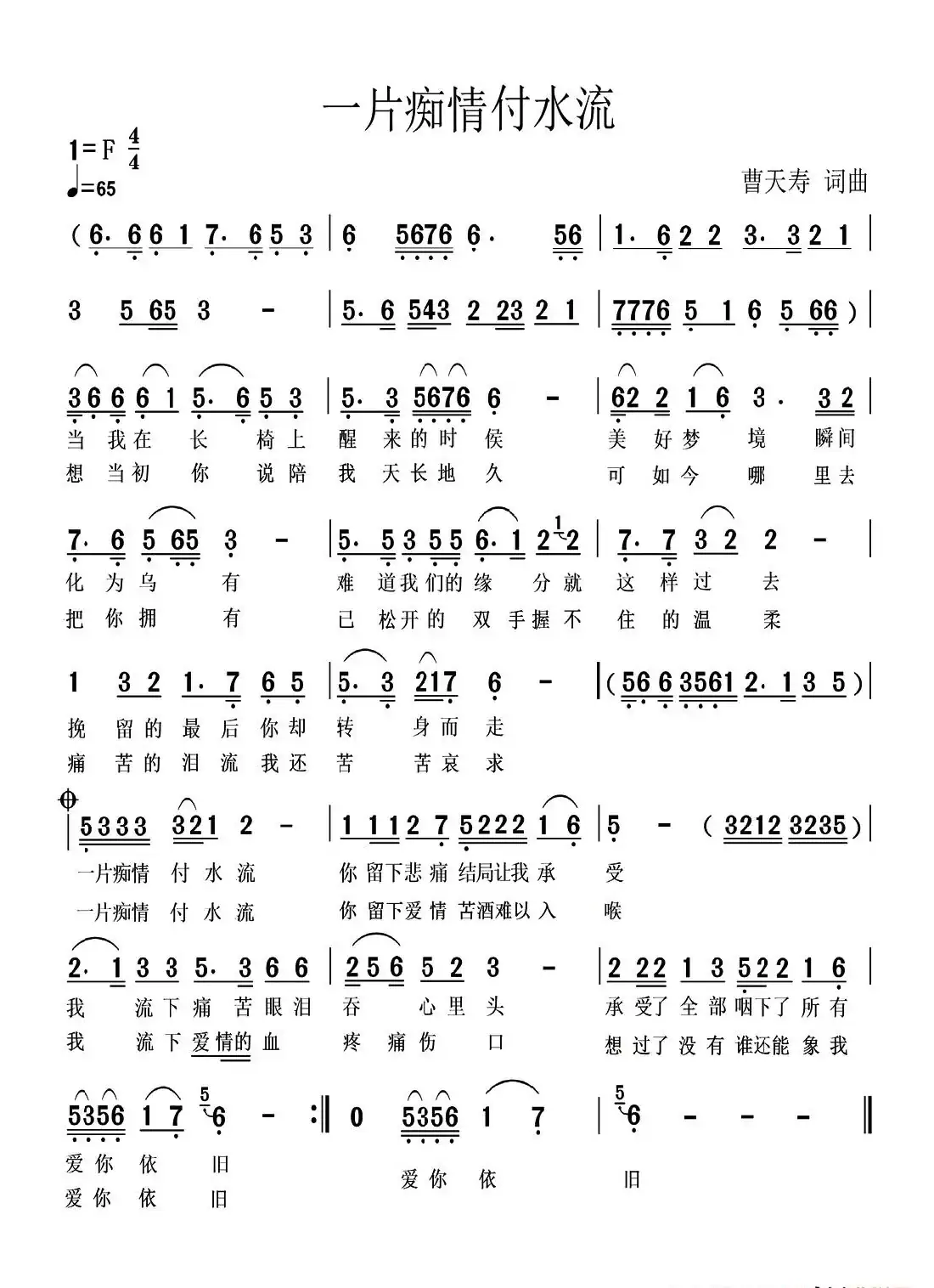 一片痴情付流水