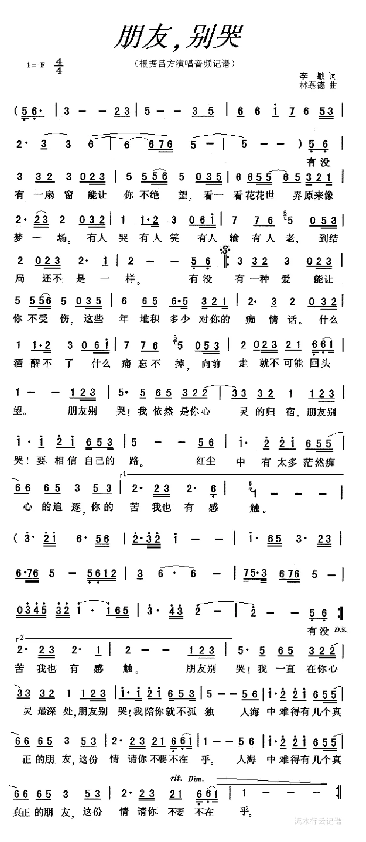 朋友别哭（李敏词 林慕德曲）