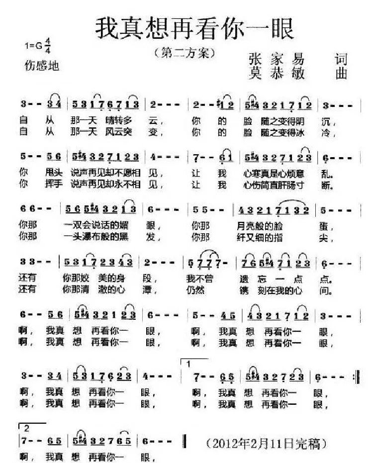 我真想再看你一眼（张家易词 莫恭敏曲）