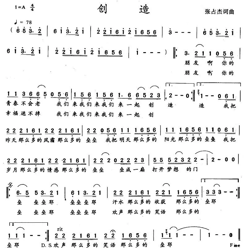 创造（张占杰词曲）
