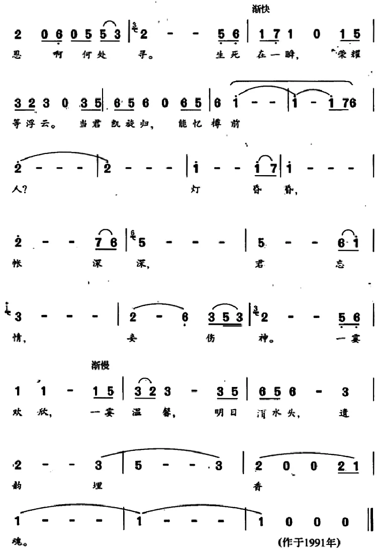 淯水吟（电视剧《三国演义》插曲）