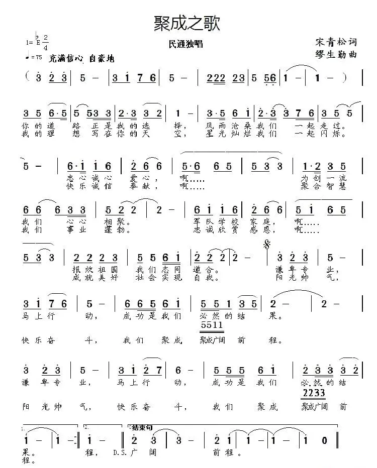 聚成之歌