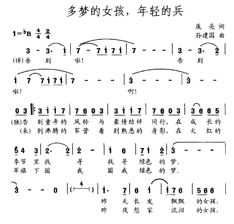 多梦的女孩，年轻的兵