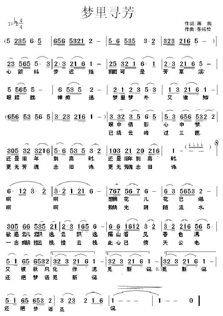 梦里寻芳