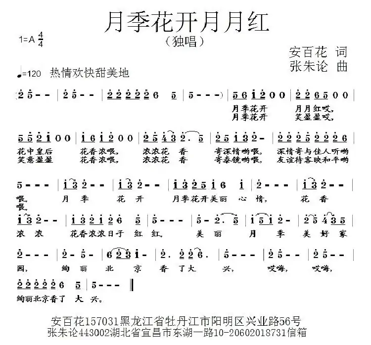 月季花开月月红