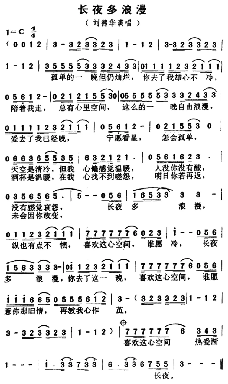 长夜多浪漫