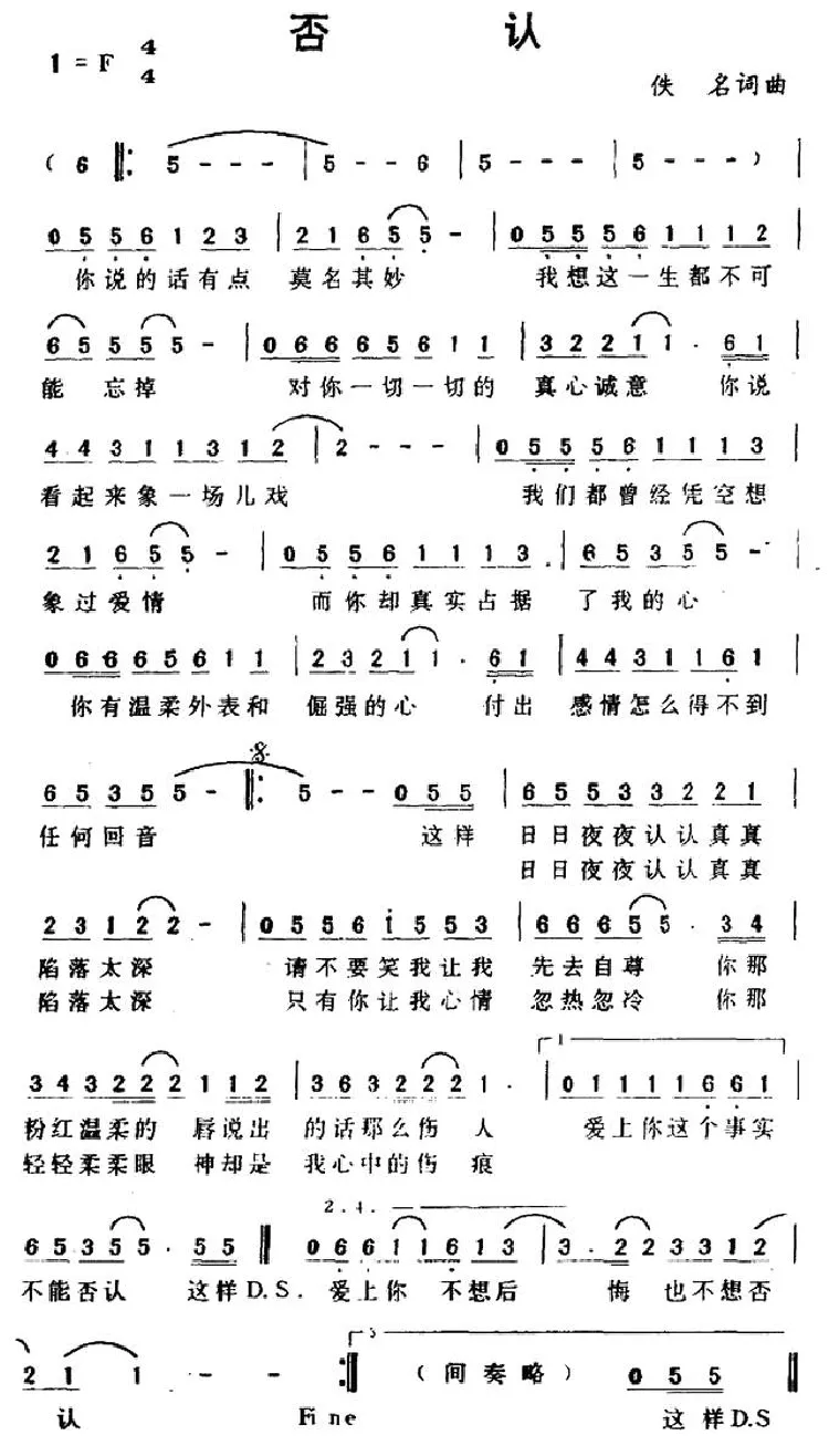 否认