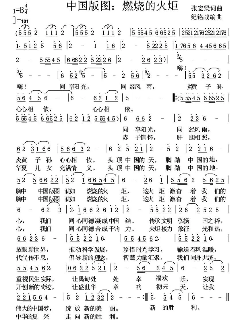 中国版图：燃烧的火炬