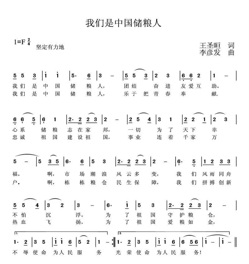 我们是中国储粮人