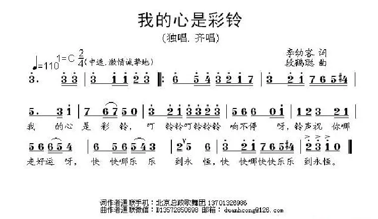 我的心是彩铃