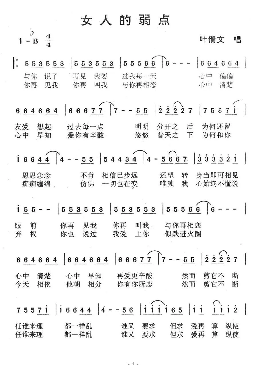 女人的弱点