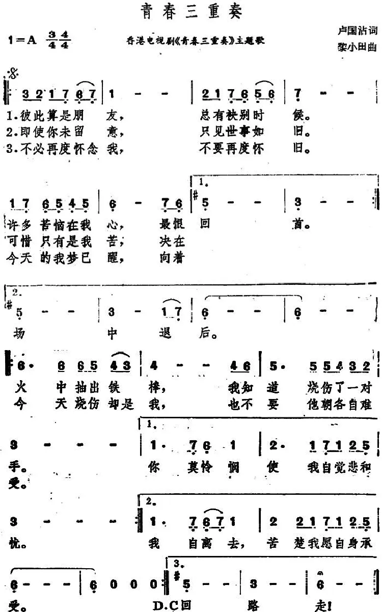 青春三重奏（香港电视剧《青春三重奏》主题歌）