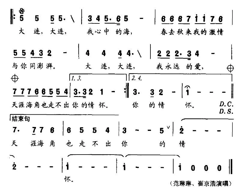 大连，我永远的爱