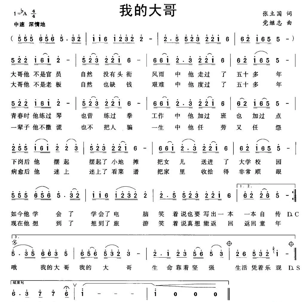 我的大哥