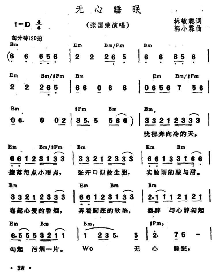 无心睡眠（带和弦）