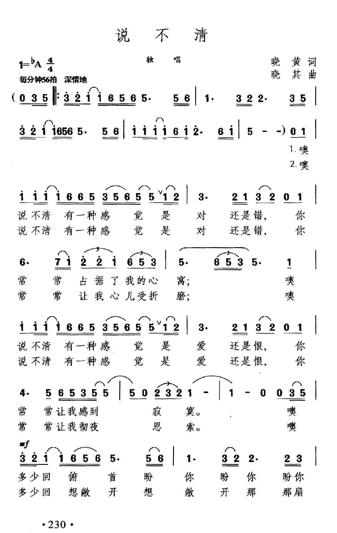 说不清（晓黄词 晓其曲）