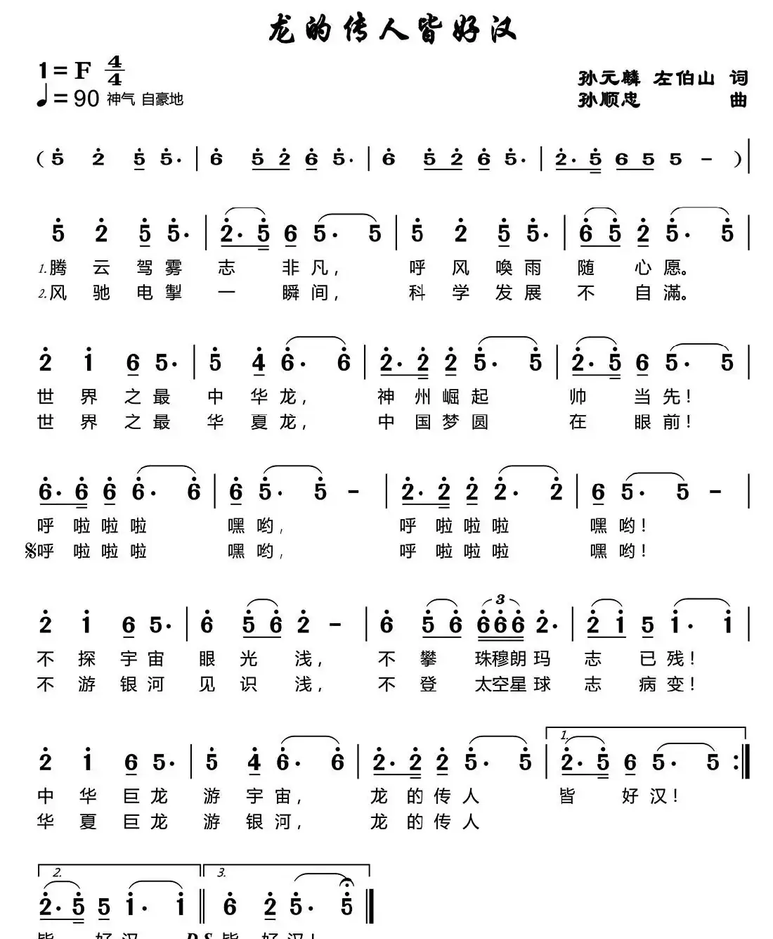 龙的传人皆好汉