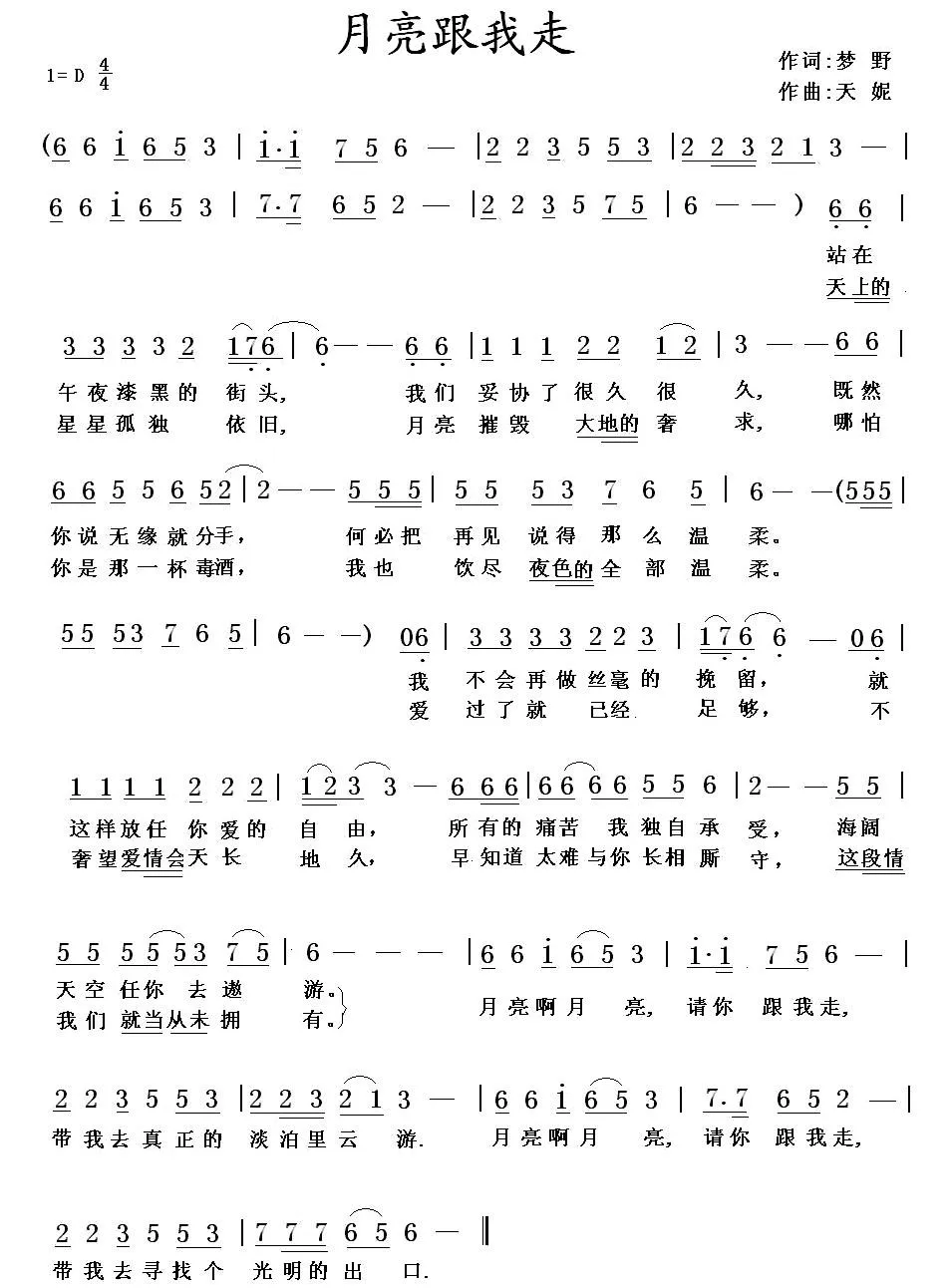月亮跟我走
