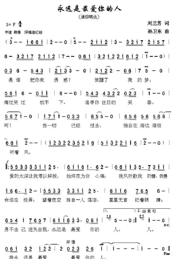 永远是最爱你的人