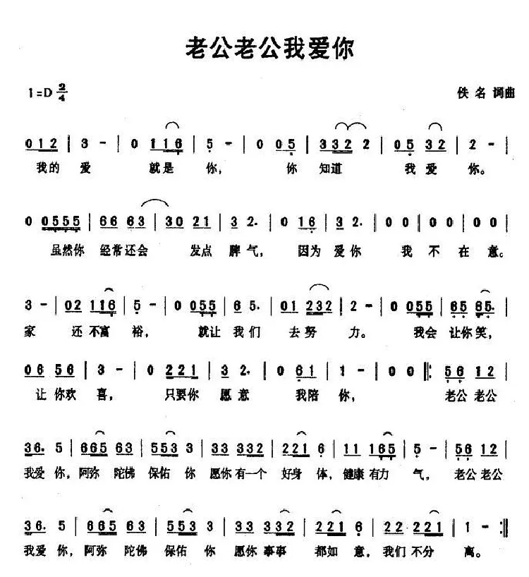 老公老公我爱你