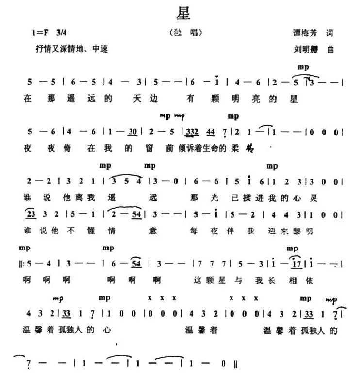 星（谭梅芳词 刘明霞曲）