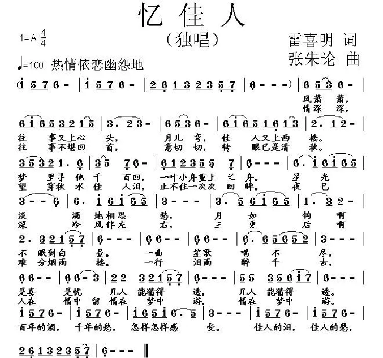 忆佳人