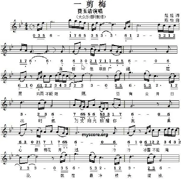 一剪梅（同名电视剧主题曲）（线简谱对照版）