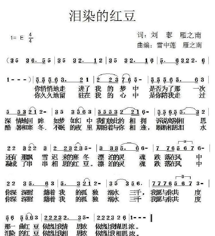 泪染的红豆