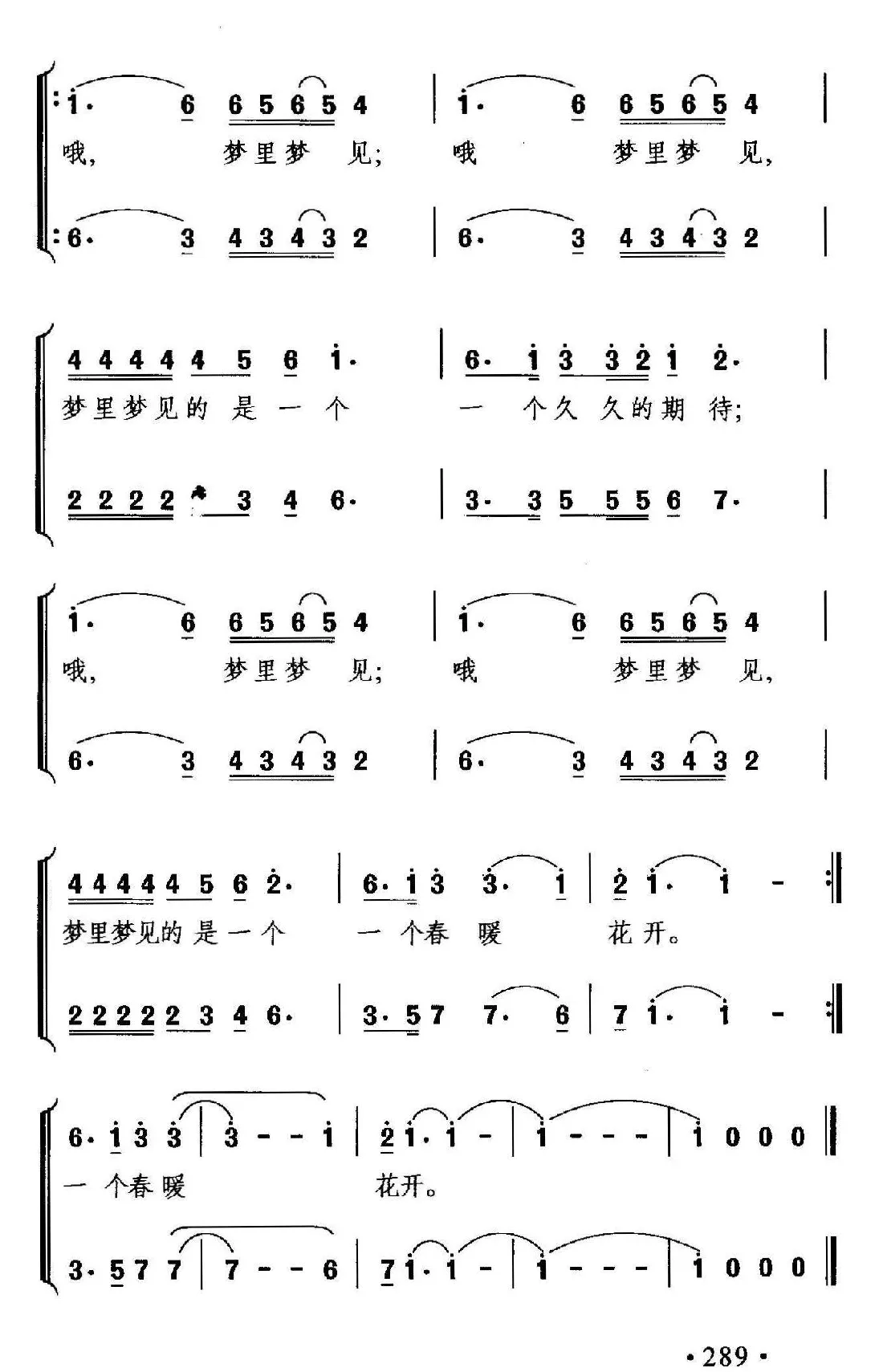 梦里梦见