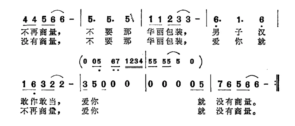 爱你没商量（电视剧《爱你没商量》主题歌）