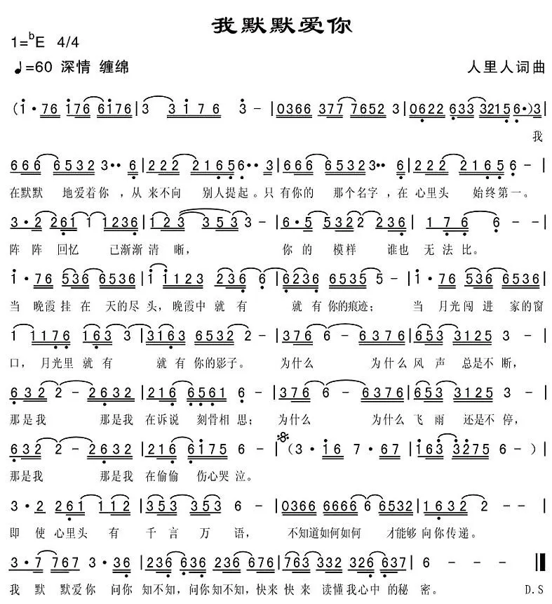 我默默爱你