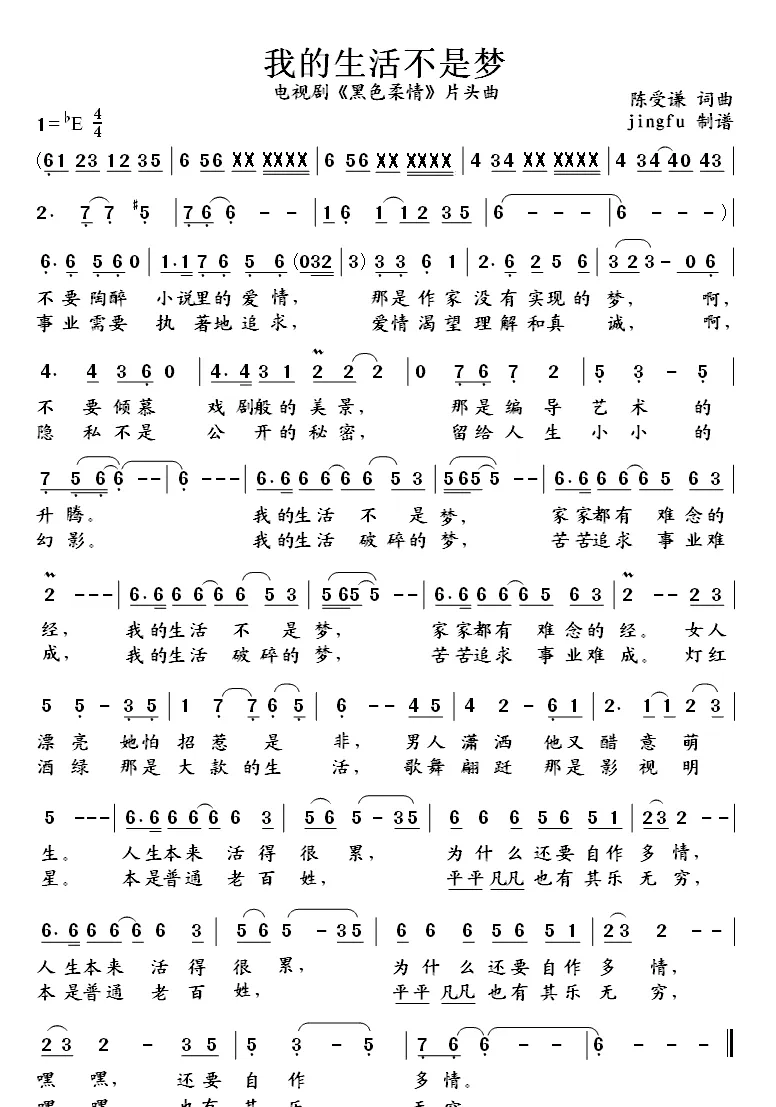 我的生活不是梦（电视剧《黑色柔情》片头曲）