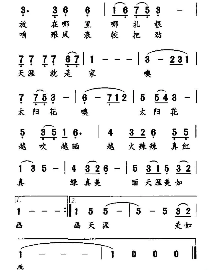 太阳花（刘玉广词 勤农曲）