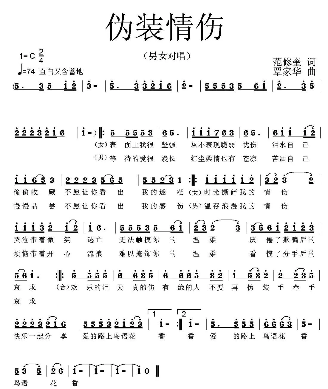伪装情伤