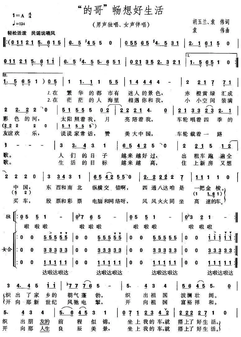 的哥畅想好生活